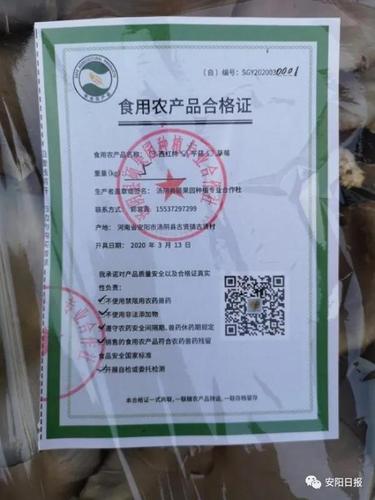 湯陰縣先行先試 啟用全市首張食用農產品合格證，守護“舌尖上的安全”